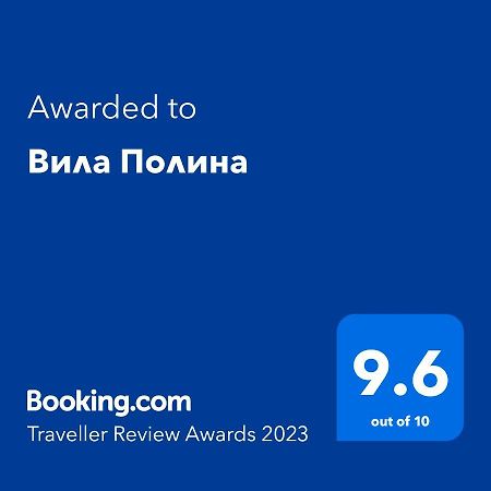 Вила Полина ヴァルナ エクステリア 写真